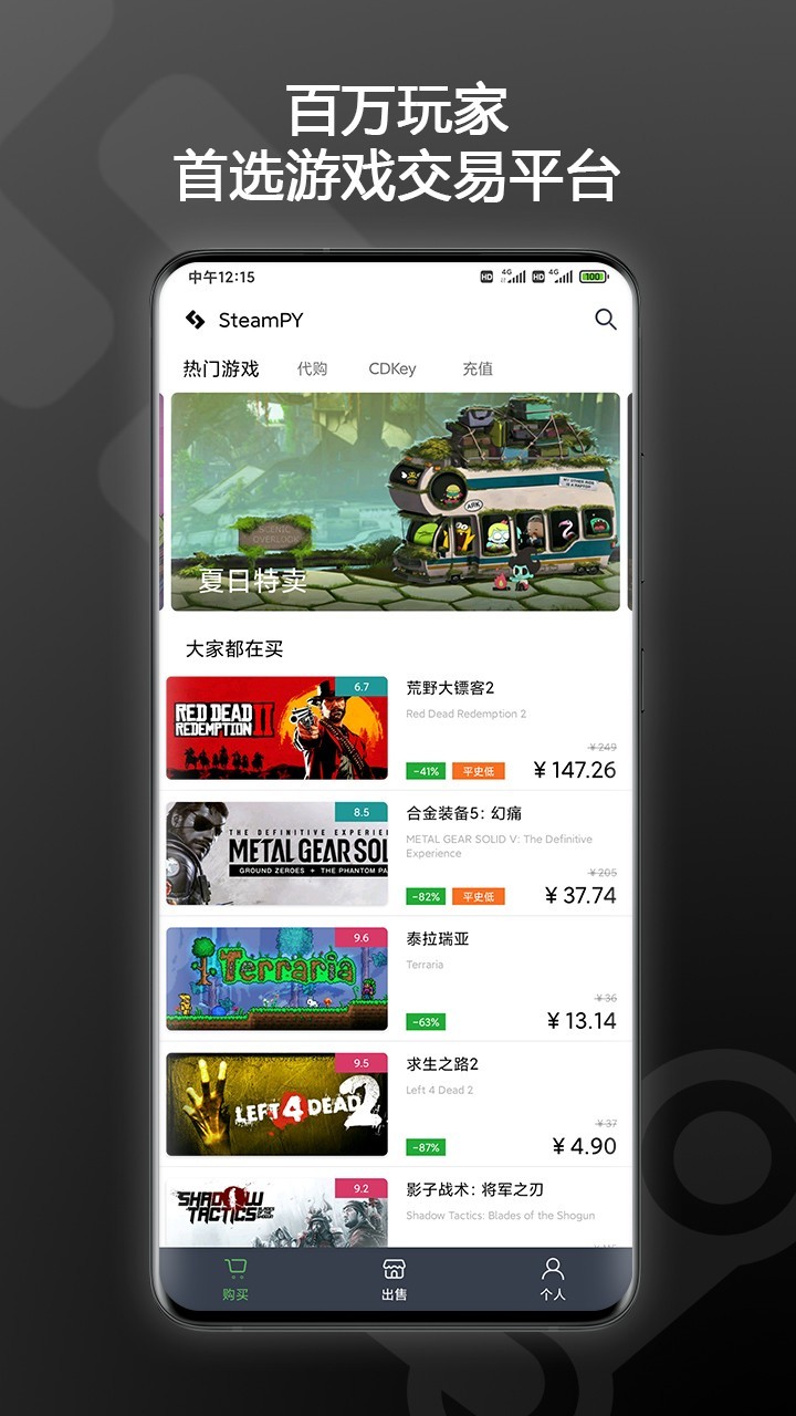 SteamPY匹歪游戏大优惠券版下载