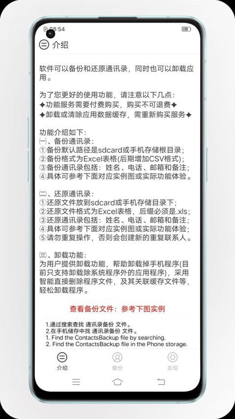 通讯录备份app
