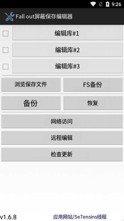 辐射避难所存档编辑器汉化版下载(FalloutShelterSaveEditor)