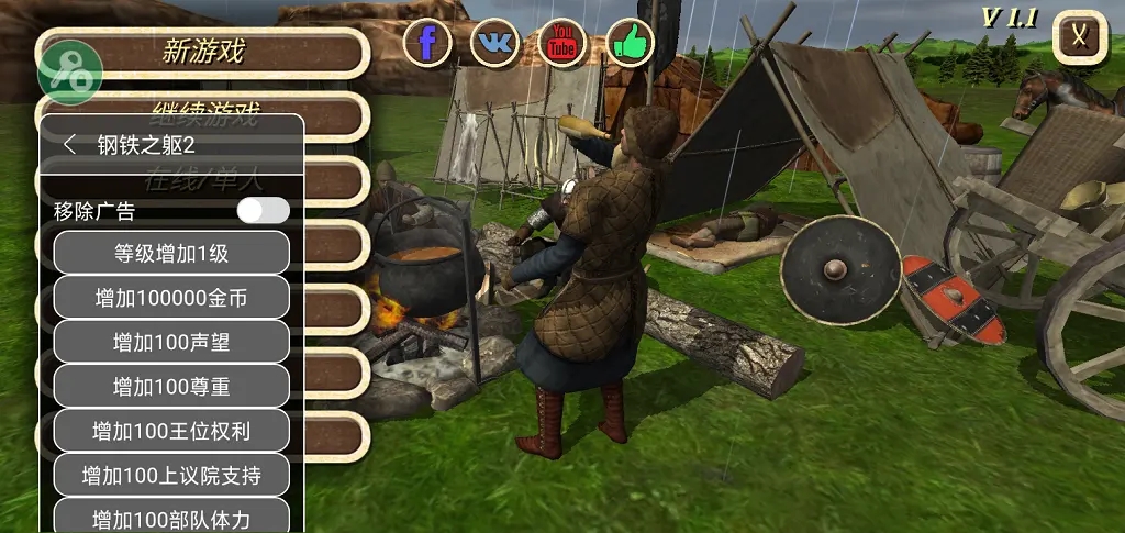 钢铁之躯2内置菜单+人物无敌