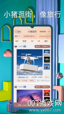 小猪逛街 小猪逛街