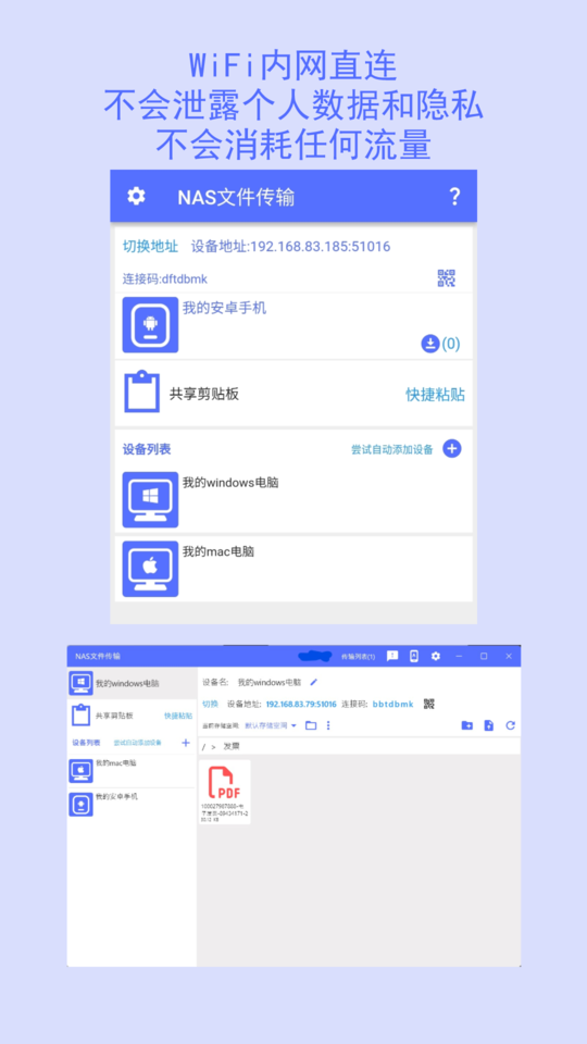 NAS文件传输 NAS文件传输