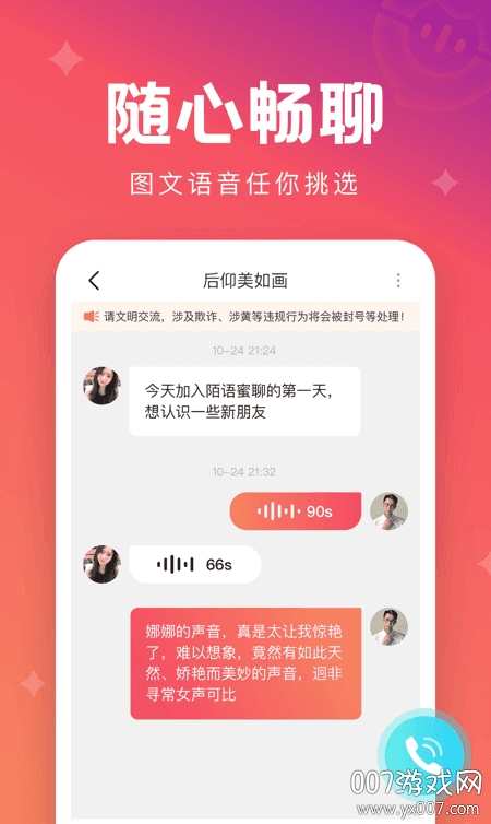 极速蜜聊 极速蜜聊