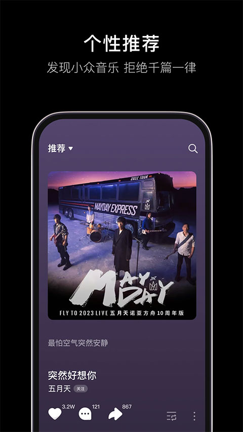 抖音音乐APP