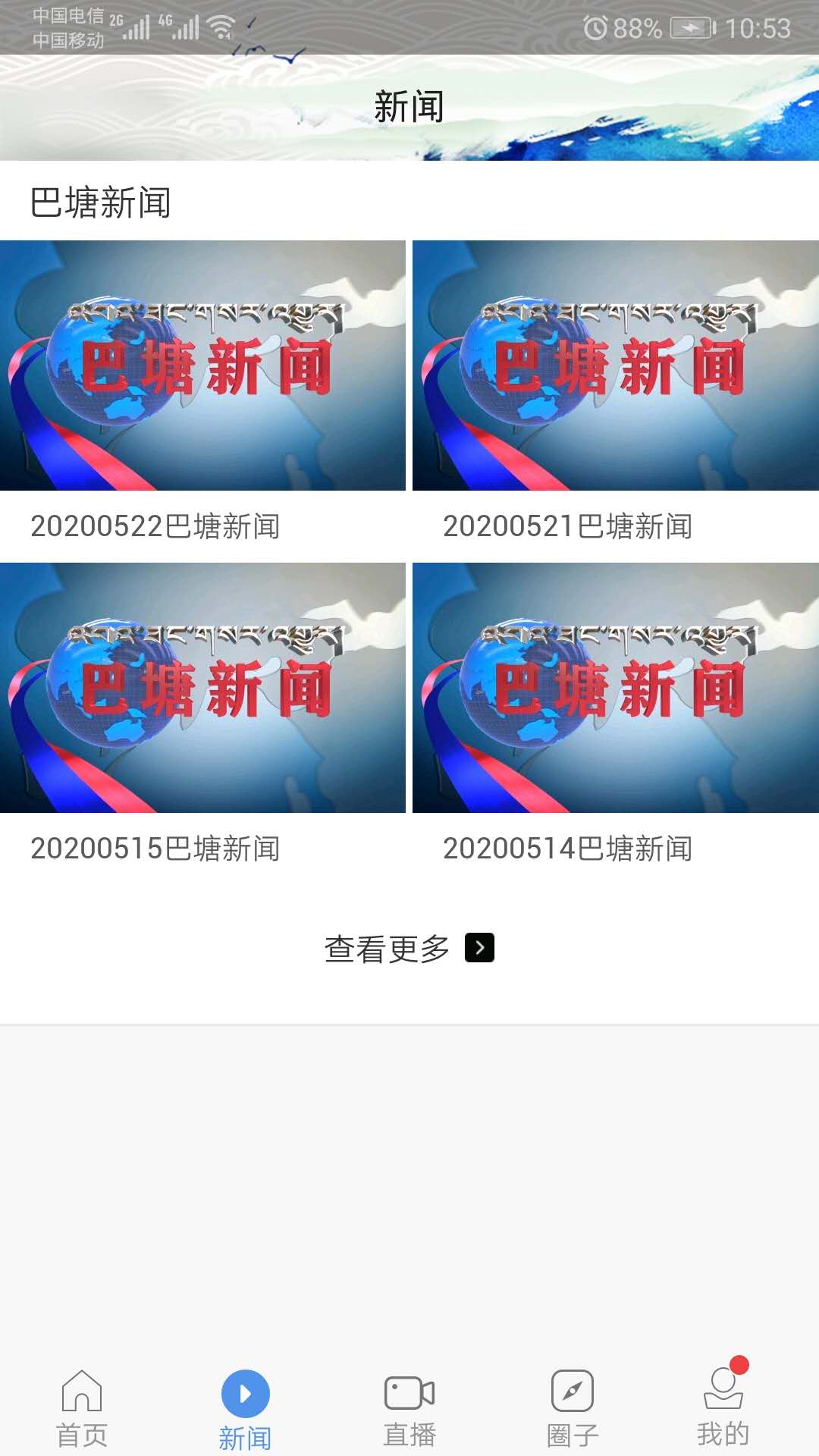 云上巴塘最新版