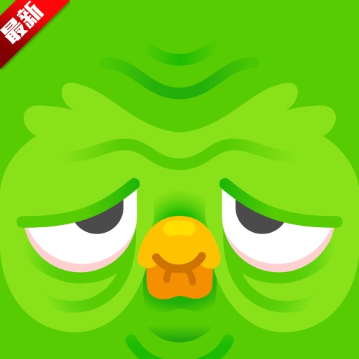 多邻国国际版安卓最新版下载