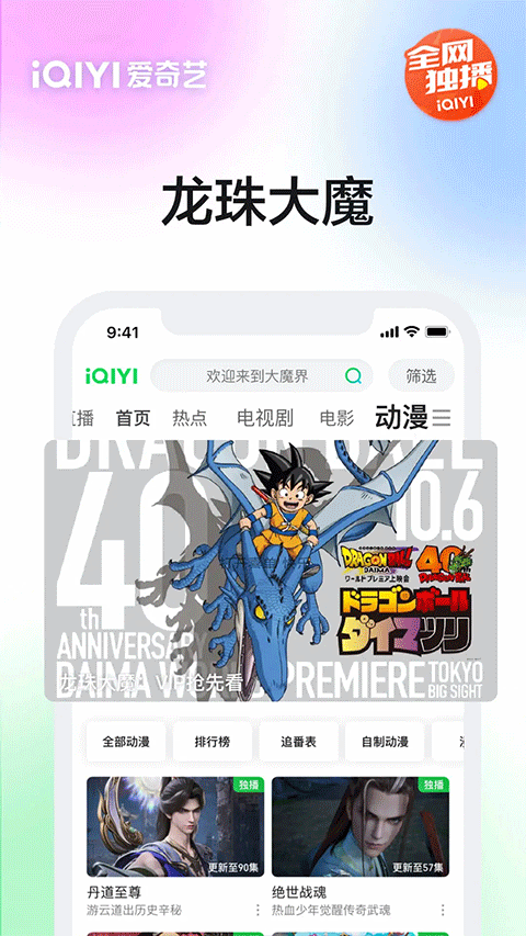爱奇艺app