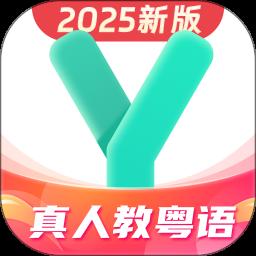 粤语学习app免费版