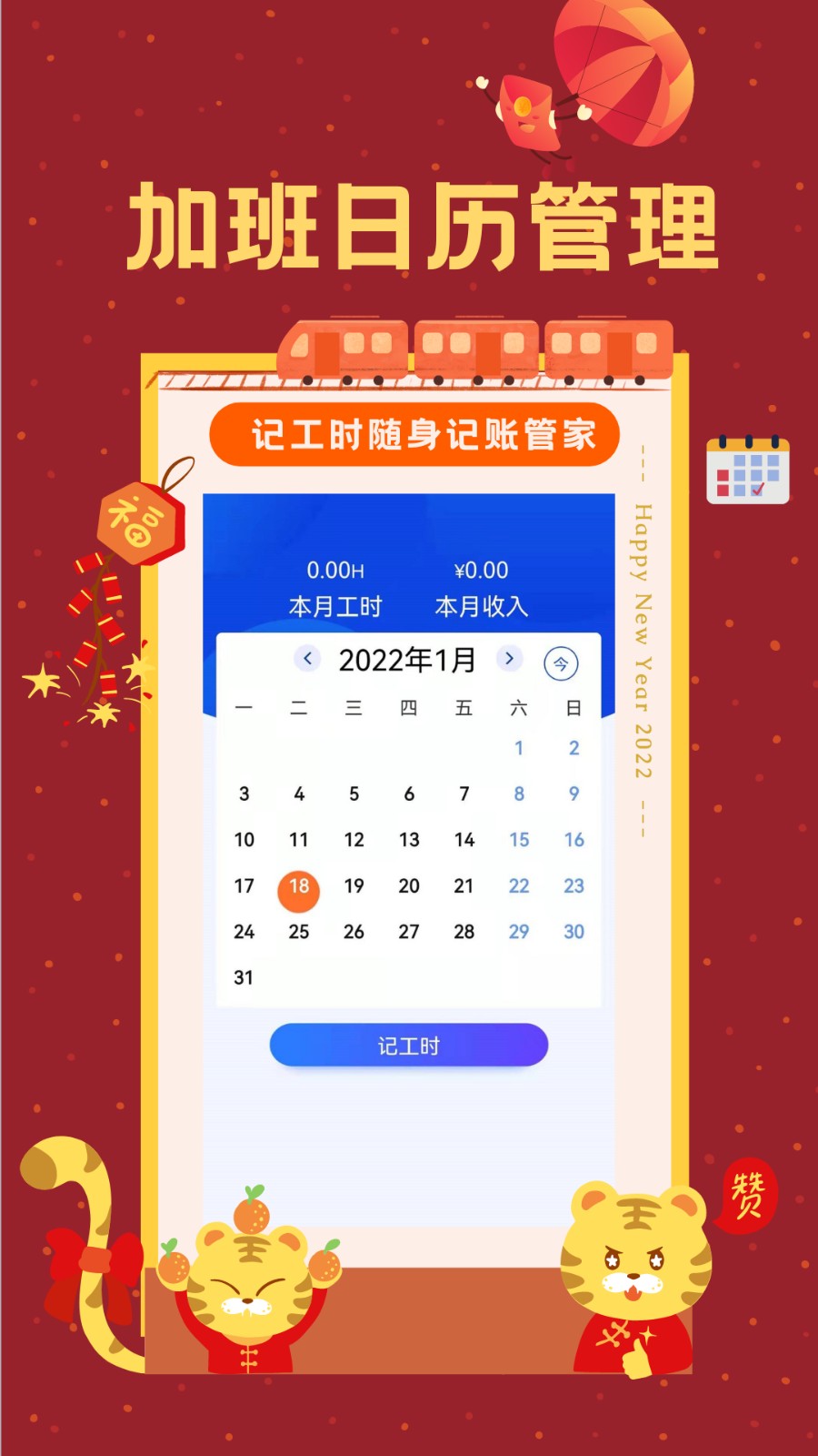 小时工时记录app手机版 小时工时记录app手机版