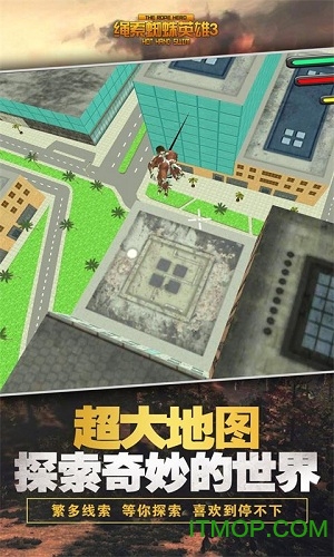 绳索蜘蛛英雄 绳索蜘蛛英雄