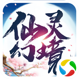 仙灵幻境3微信登录手游