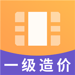 一级造价工程视频