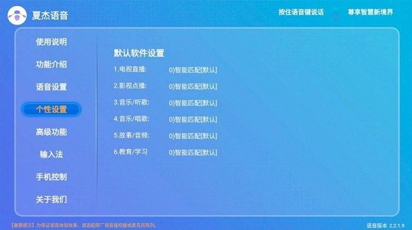 夏杰语音tv版 夏杰语音tv版