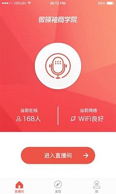 微领袖直播间