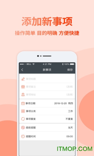 点点日程 点点日程