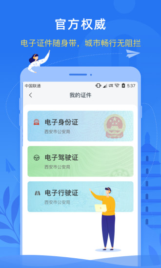西安一码通官方app(i 西安)
