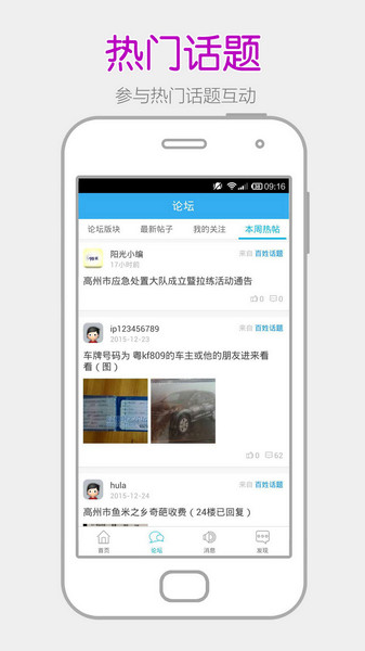 阳光论坛网app