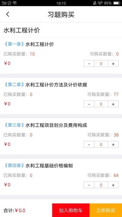 水利工程造价题集