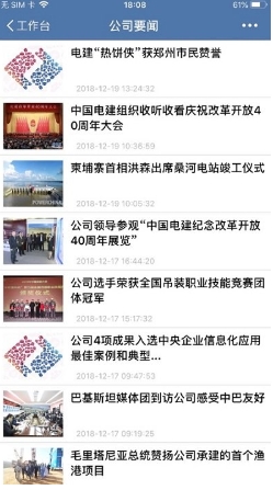 电建通手机版app