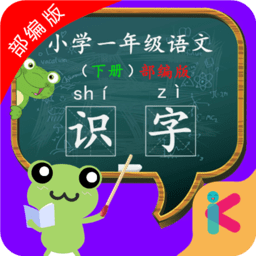 一年级语文识字下