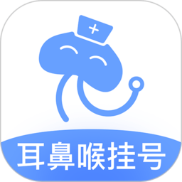 耳鼻喉医院挂号网