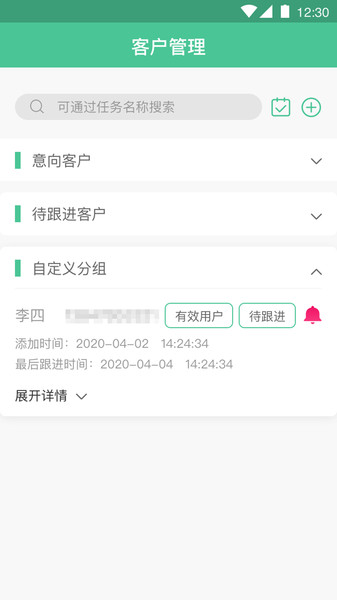 电销软件自动打电话