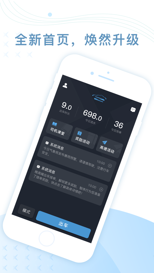 智体行司机端 智体行司机端