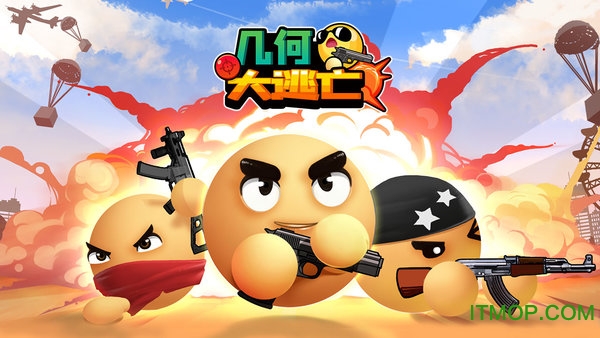 几何大逃亡微信小游戏