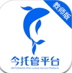 今托管教师端