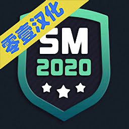 sm20汉化版