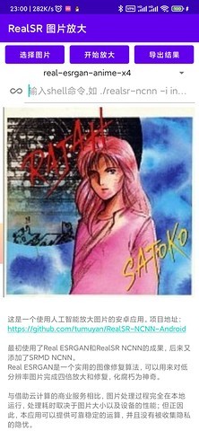 RealSR图片放大工具 RealSR图片放大工具