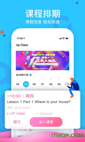 upClass互动式在线英语课堂