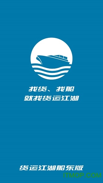 货运江湖船东版