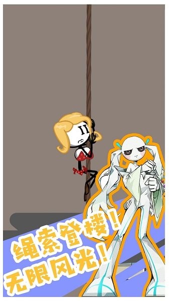 火柴人特殊营救 火柴人特殊营救