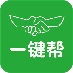 一键帮