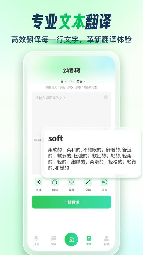 全球翻译通app免费版 全球翻译通app免费版