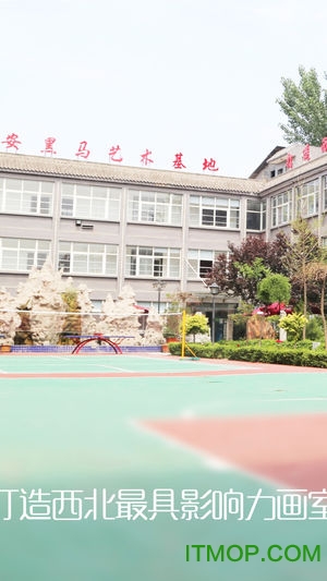 黑马艺术基地 黑马艺术基地