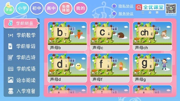 三及第全优课堂