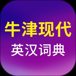 牛津现代英语词典