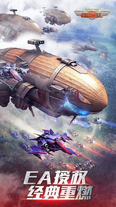 红警OL腾讯版 红警OL腾讯版