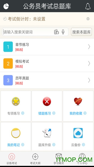 公务员考试总题库