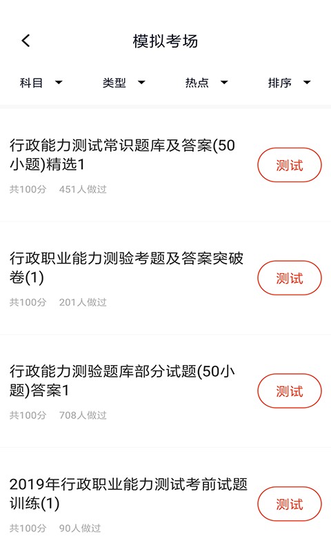 上学吧公务员考试题库 上学吧公务员考试题库