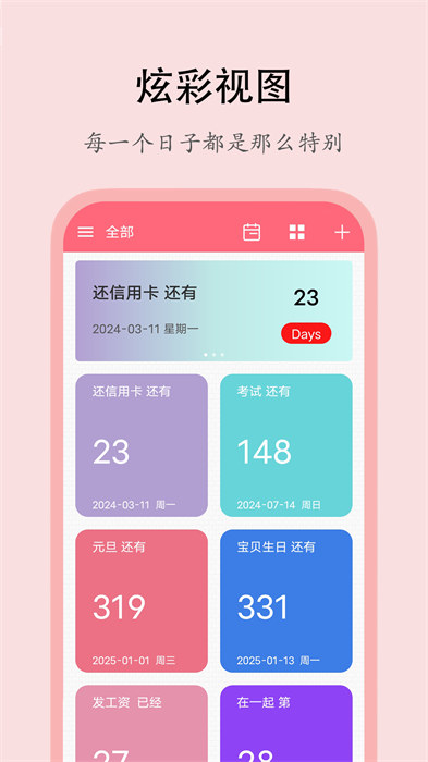 喵喵倒数日app最新版