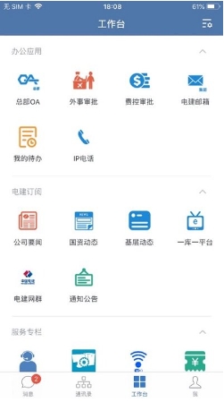 电建通手机版app 电建通手机版app