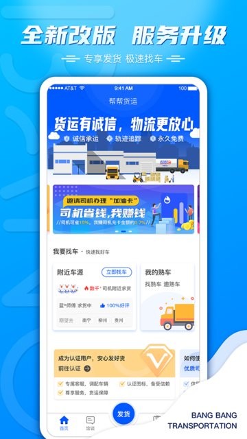 帮帮货运货主 帮帮货运货主