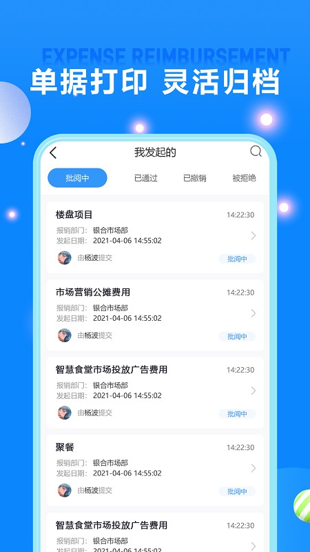 费用报销 费用报销