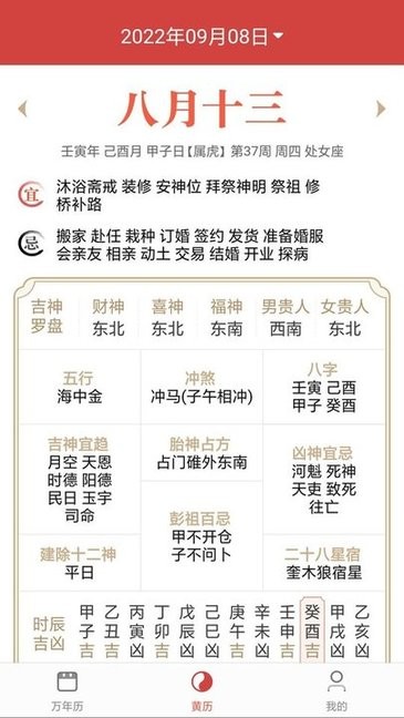 暖心日历app 暖心日历app