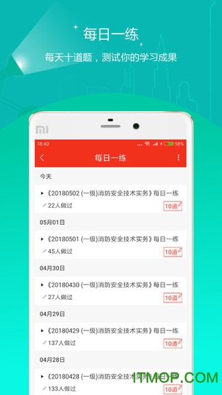 注册消防工程师