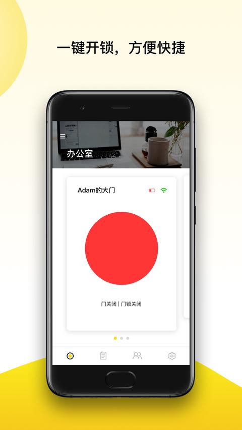 Yale Access app官方版
