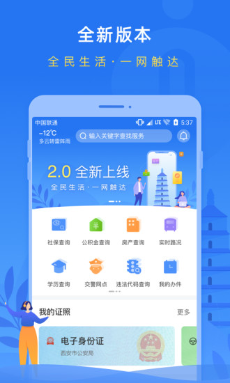 西安一码通官方app(i 西安) 西安一码通官方app(i 西安)